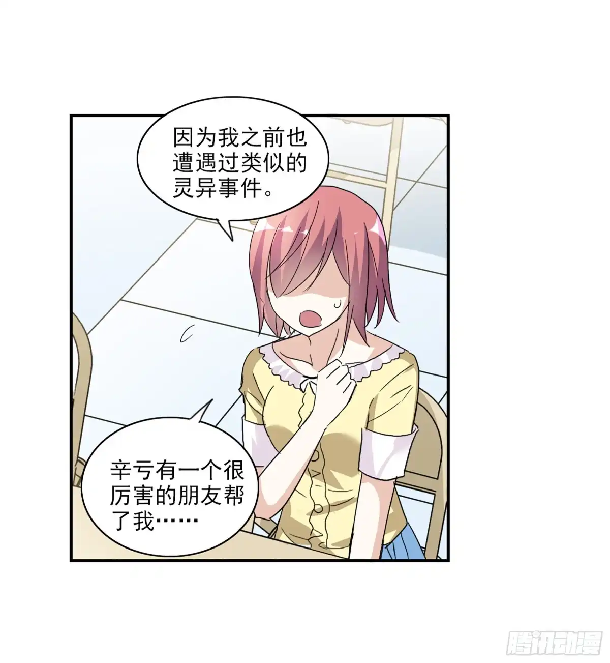 《给我闭嘴！·飒漫画》第70话 第32页