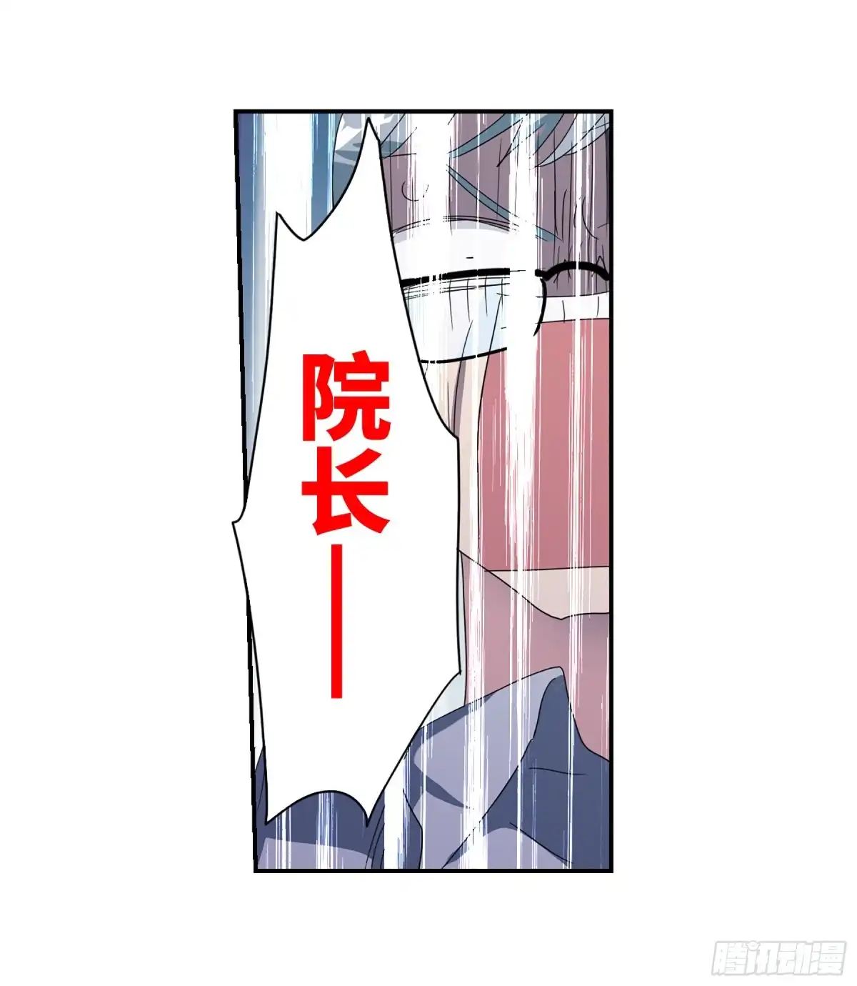 《给我闭嘴！·飒漫画》第70话 第3页