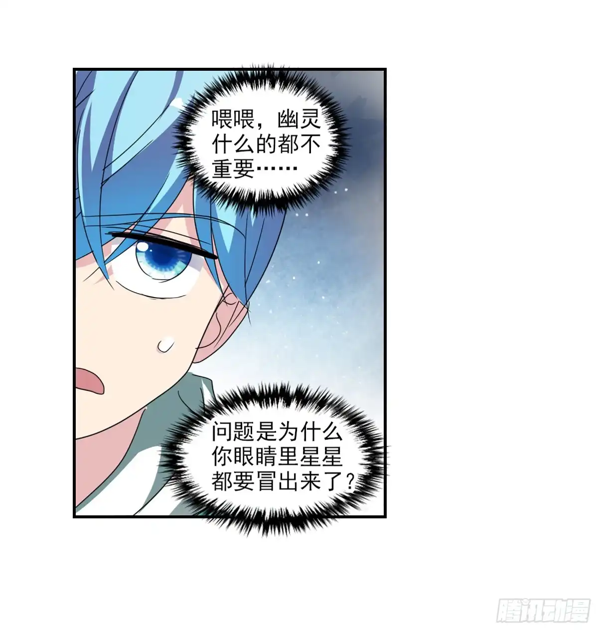 《给我闭嘴！·飒漫画》第71话 第5页