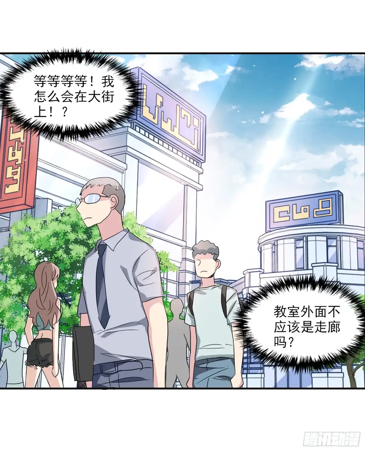 《给我闭嘴！·飒漫画》第71话 第18页