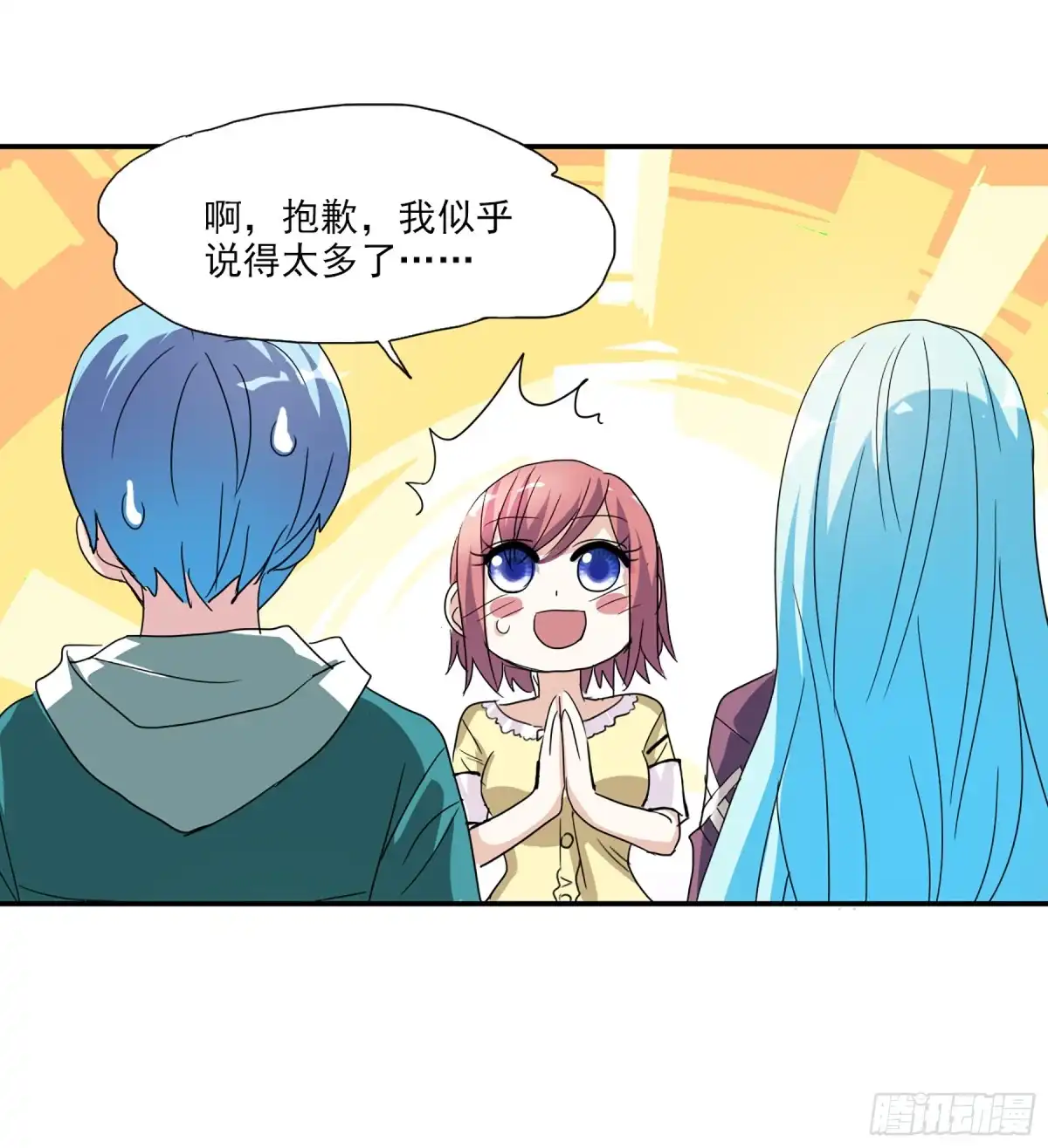 《给我闭嘴！·飒漫画》第71话 第4页
