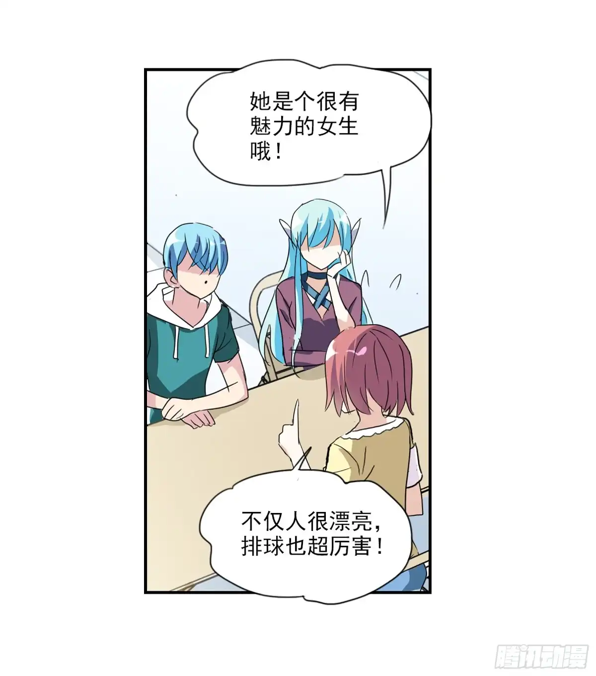 《给我闭嘴！·飒漫画》第71话 第1页