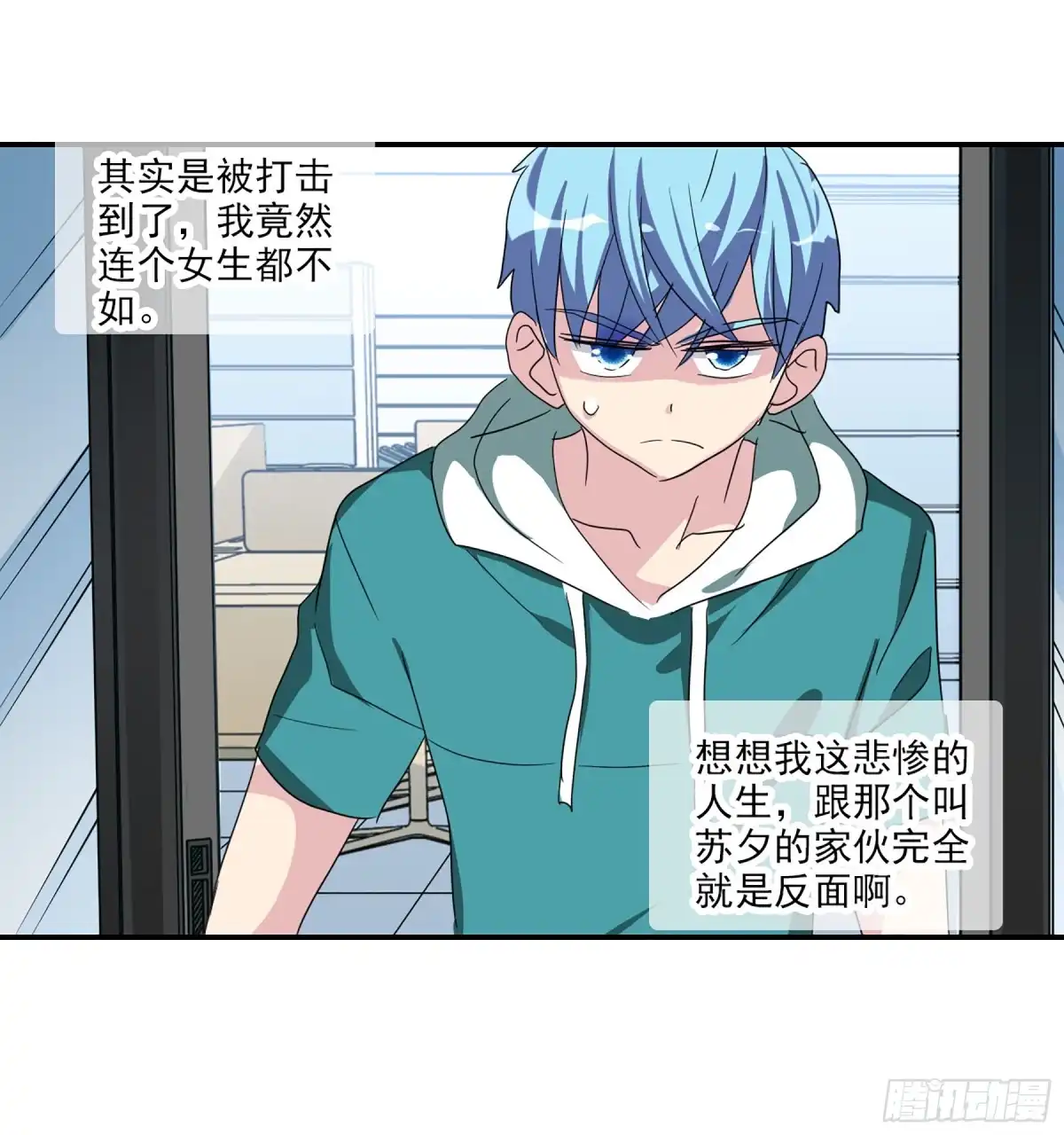《给我闭嘴！·飒漫画》第71话 第13页