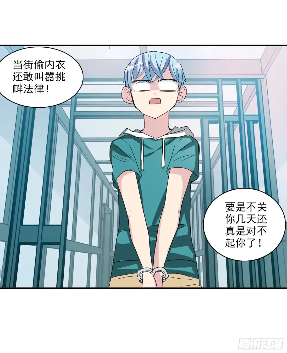 《给我闭嘴！·飒漫画》第71话 第32页