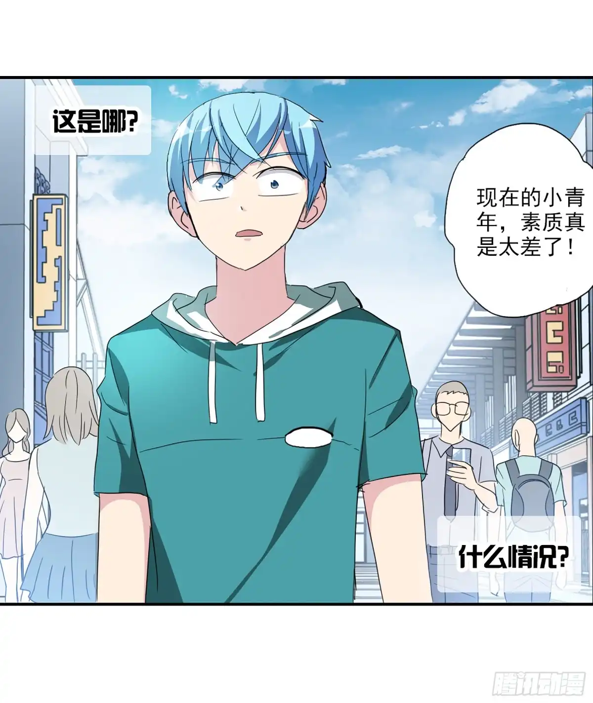 《给我闭嘴！·飒漫画》第71话 第17页