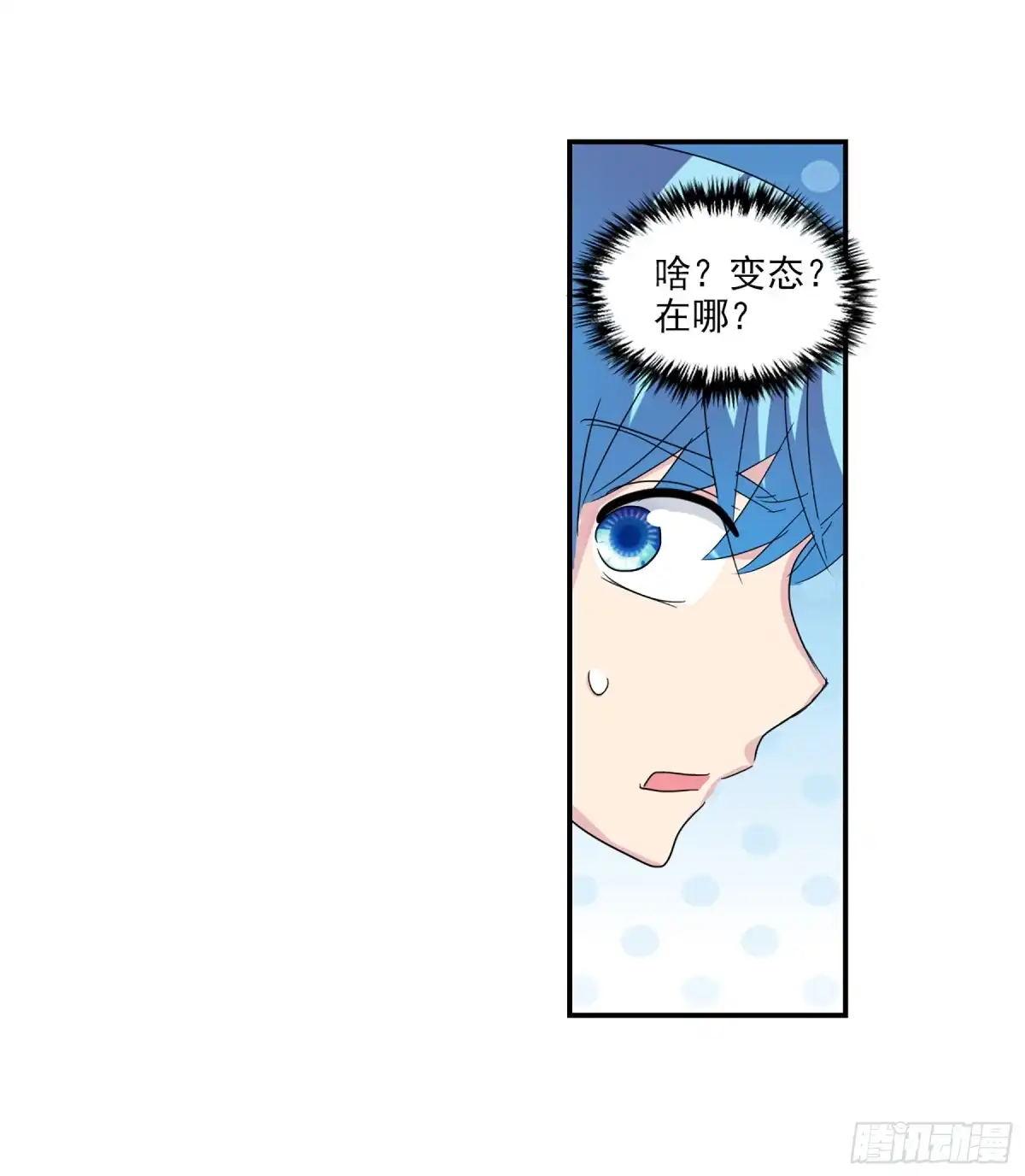 《给我闭嘴！·飒漫画》第71话 第21页