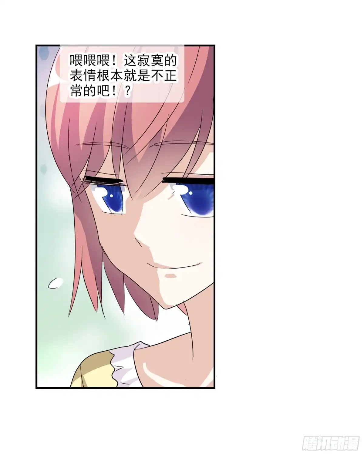 《给我闭嘴！·飒漫画》第71话 第9页