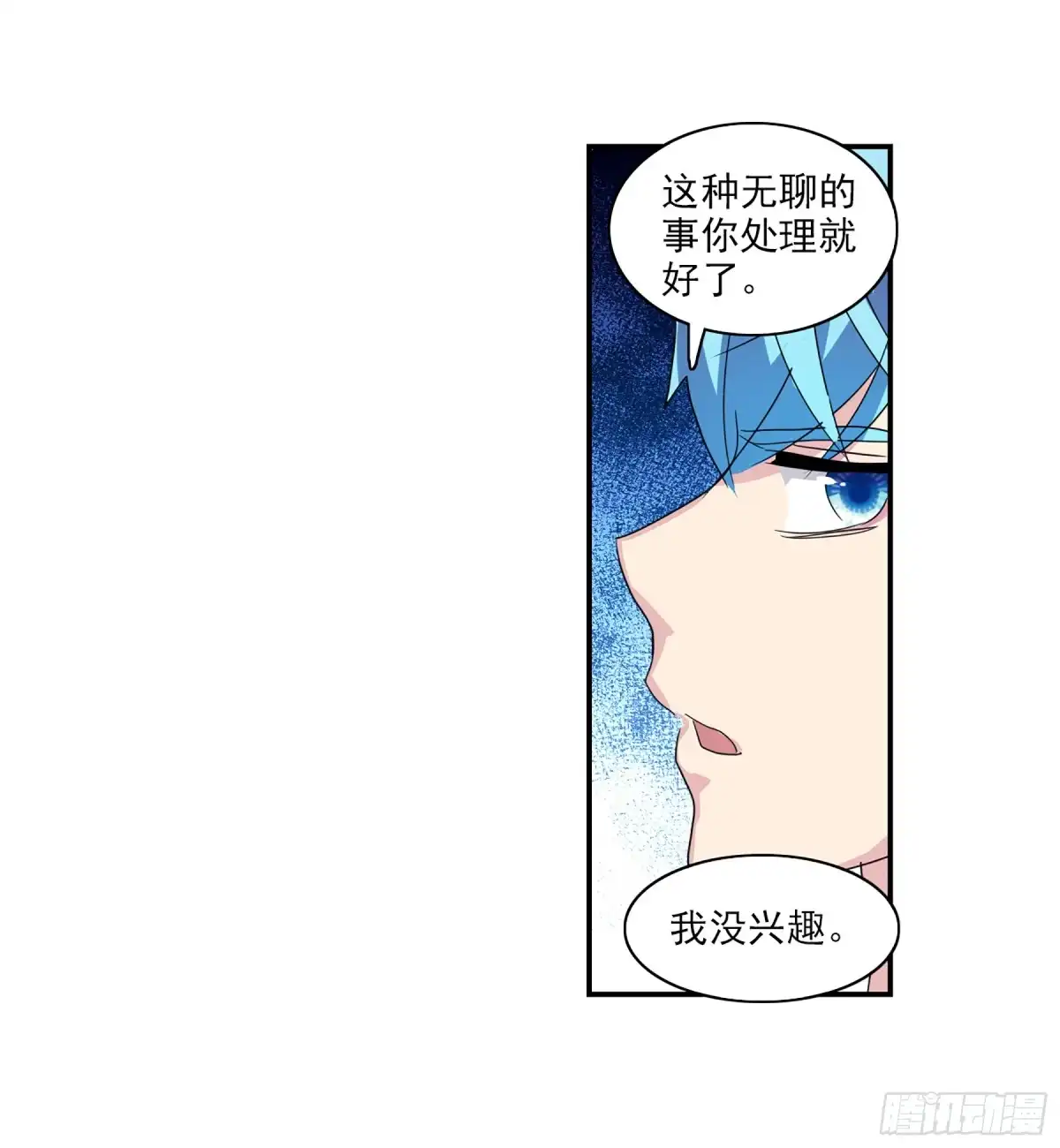 《给我闭嘴！·飒漫画》第71话 第12页