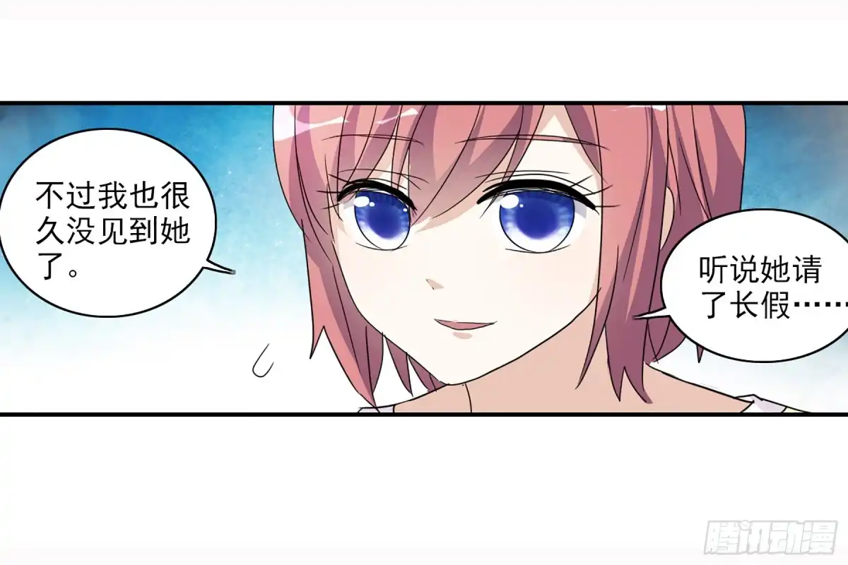 《给我闭嘴！·飒漫画》第71话 第8页