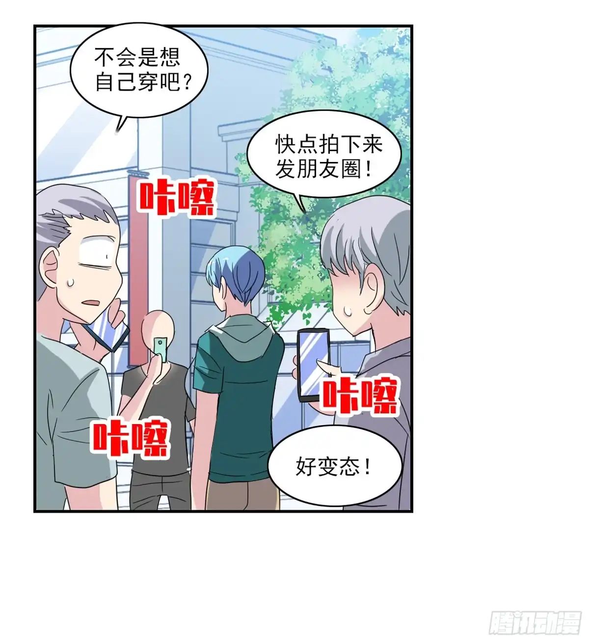 《给我闭嘴！·飒漫画》第71话 第27页
