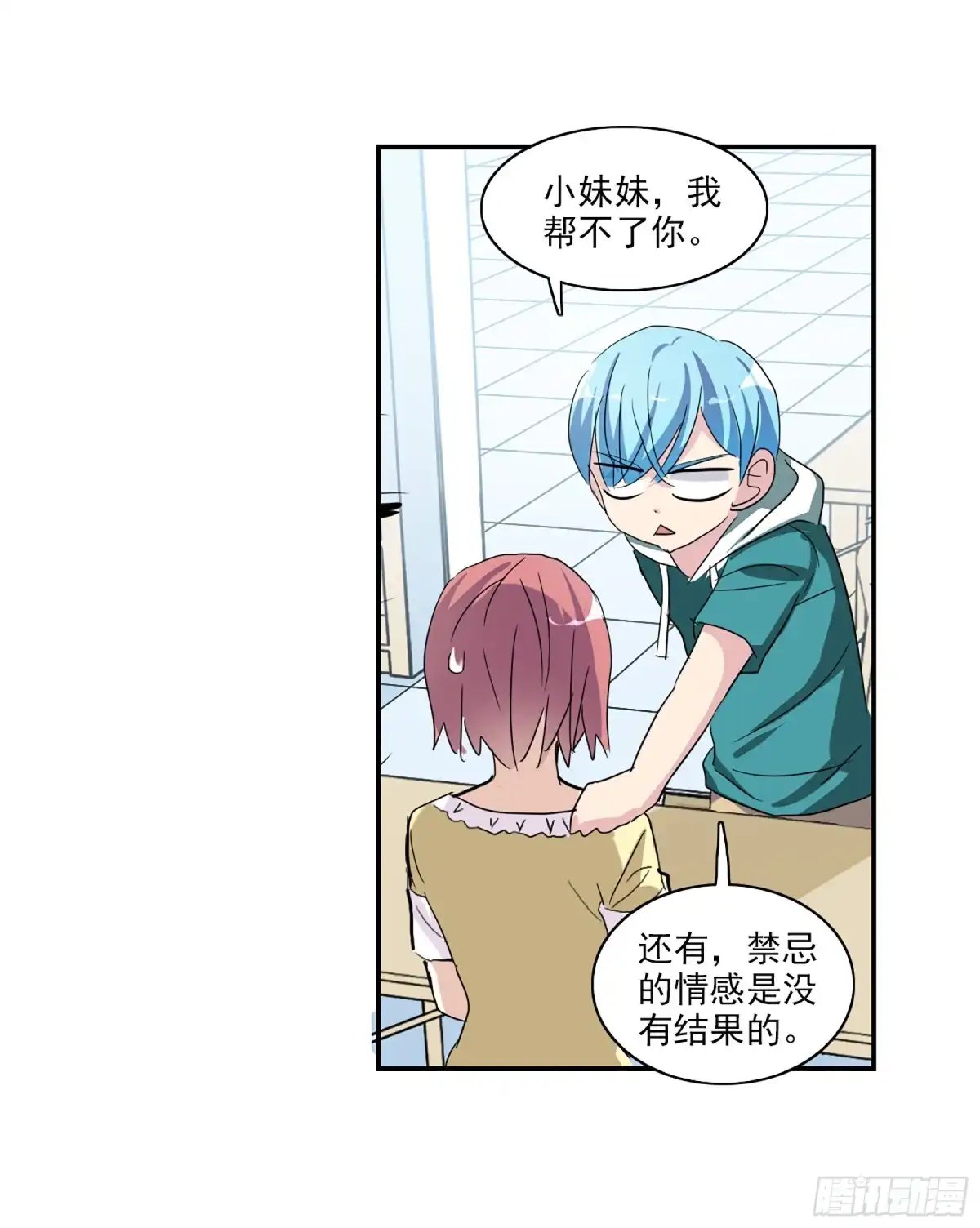 《给我闭嘴！·飒漫画》第71话 第10页