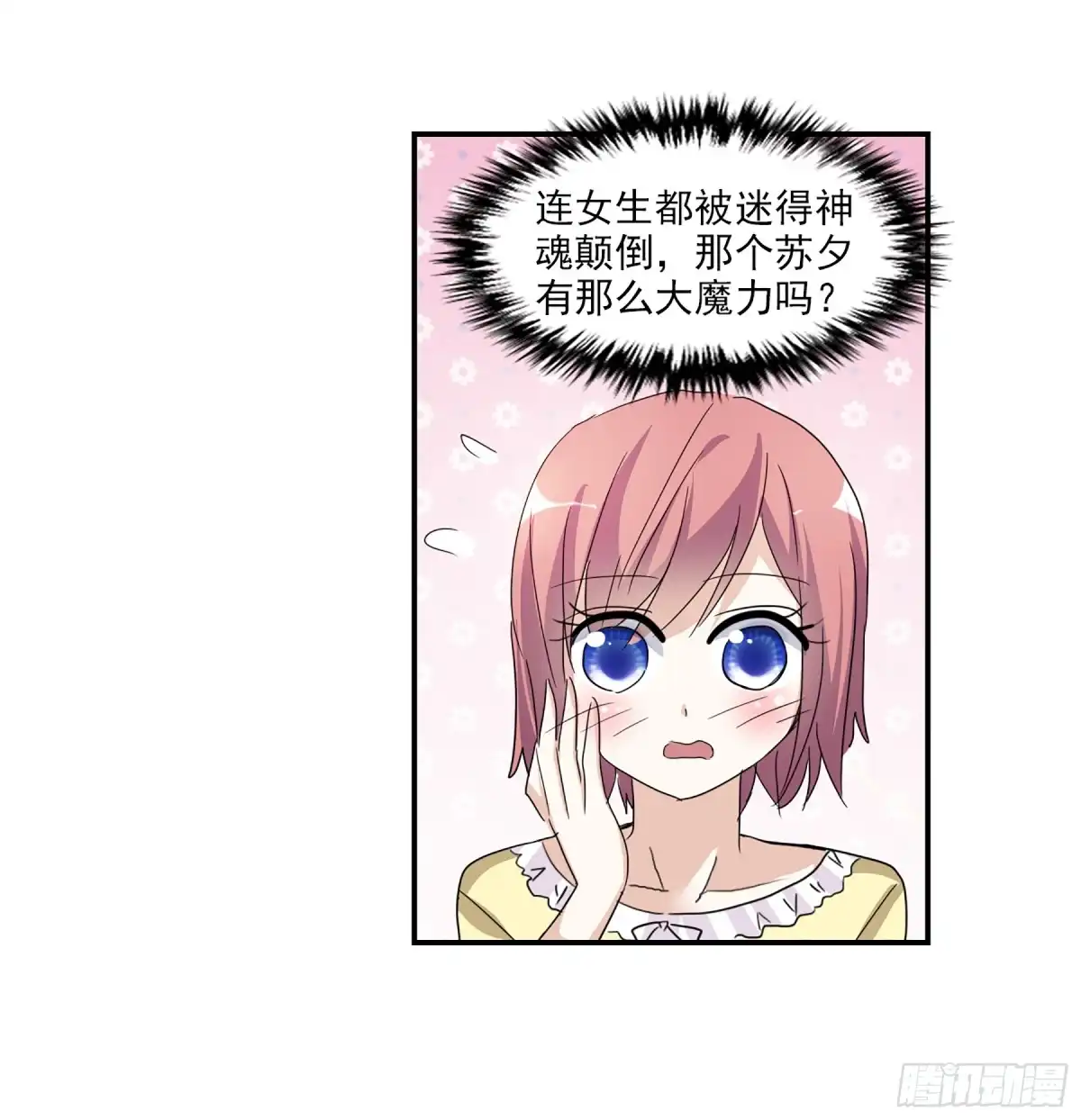 《给我闭嘴！·飒漫画》第71话 第6页
