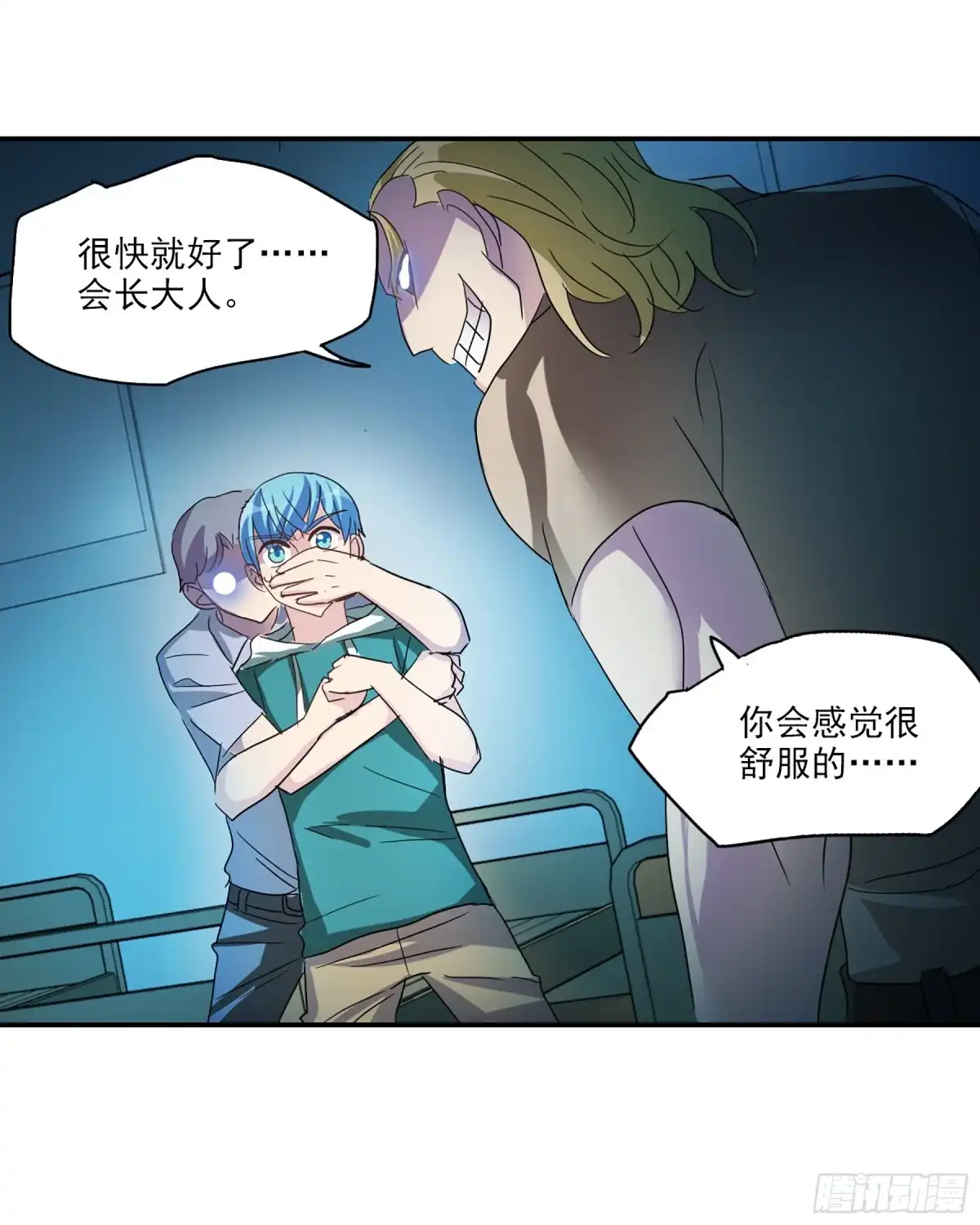 《给我闭嘴！·飒漫画》第72话 第32页