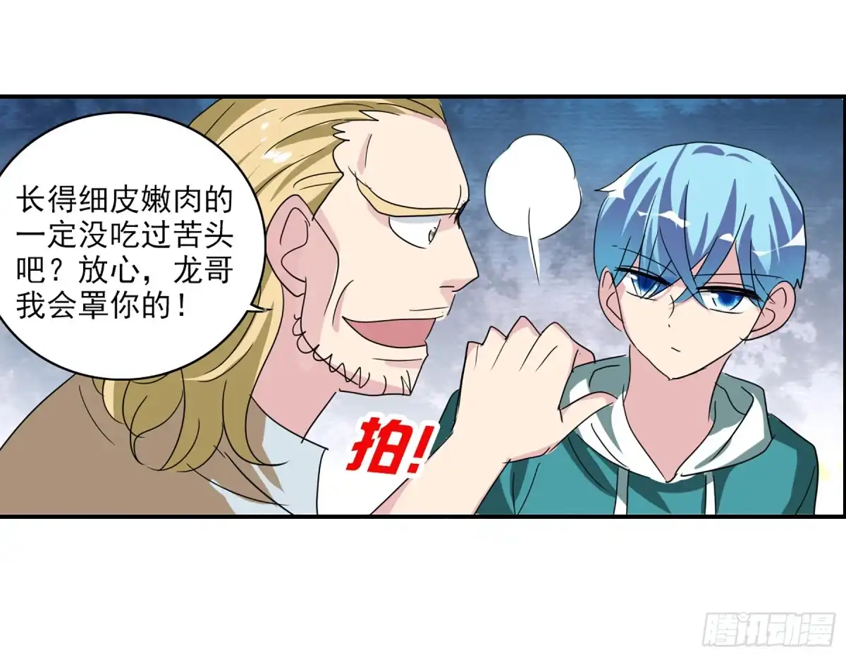 《给我闭嘴！·飒漫画》第72话 第8页