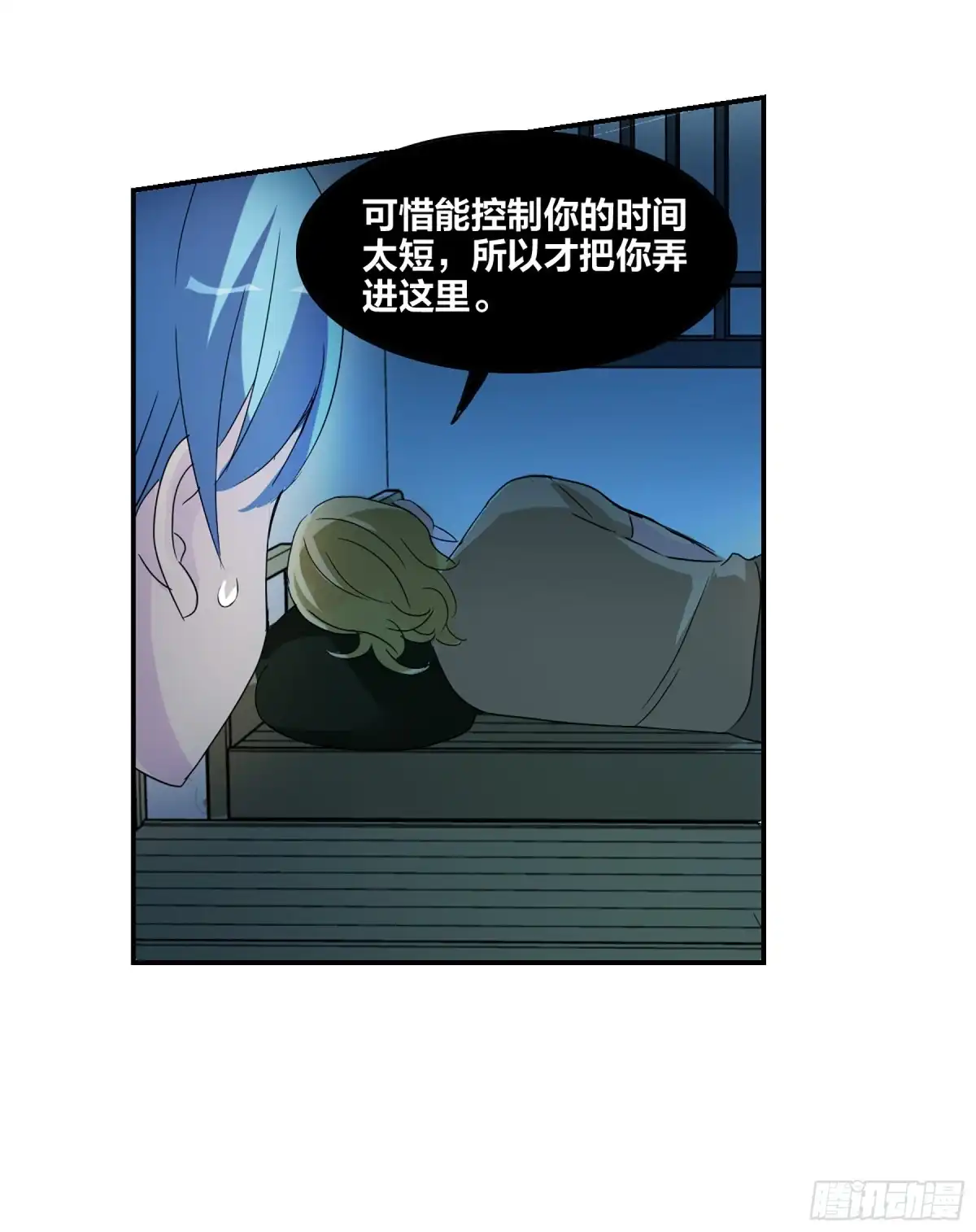 《给我闭嘴！·飒漫画》第72话 第24页