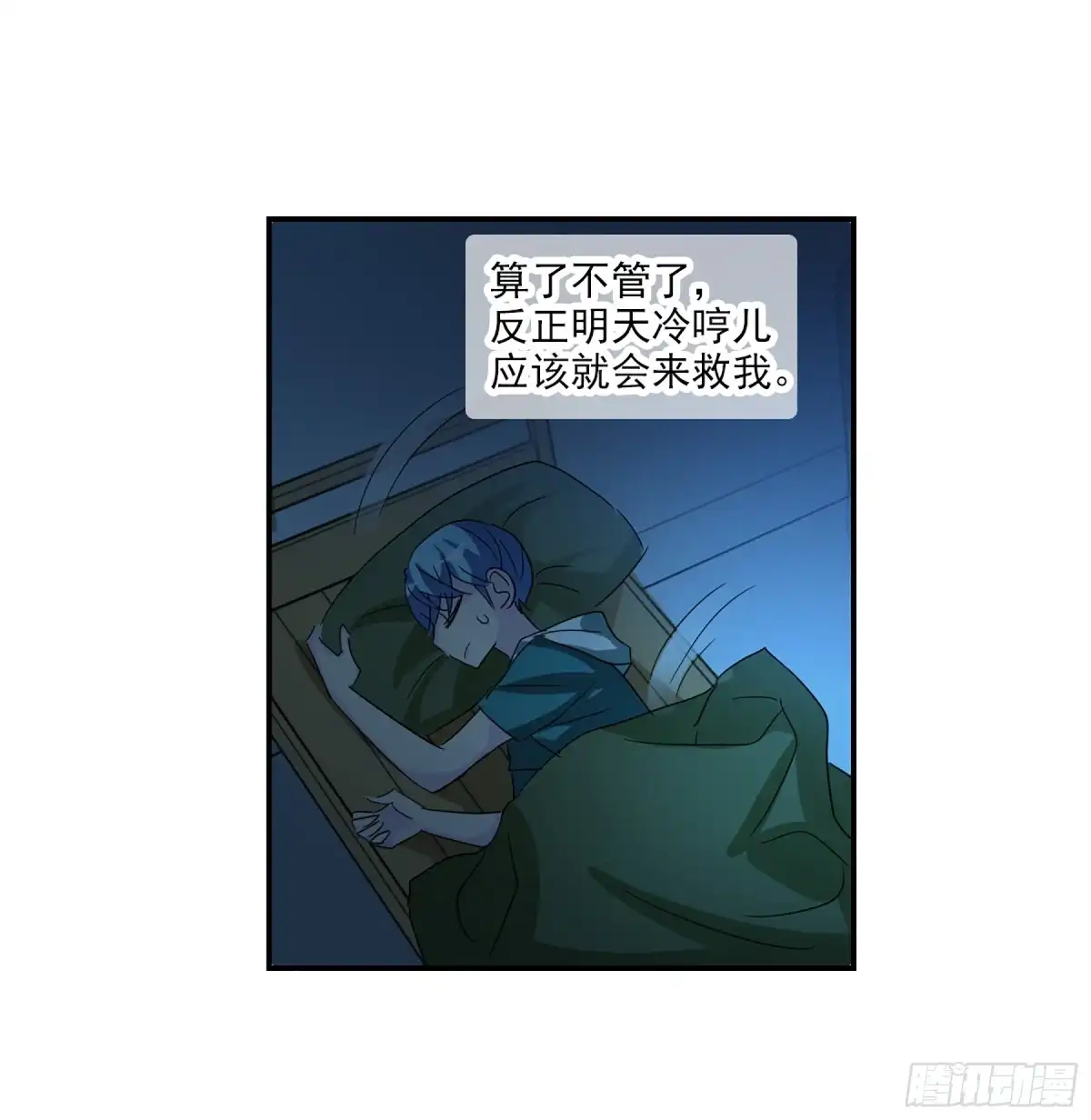 《给我闭嘴！·飒漫画》第72话 第19页