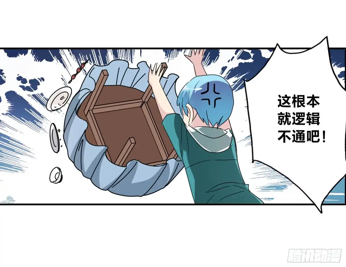 《给我闭嘴！·飒漫画》第72话 第4页