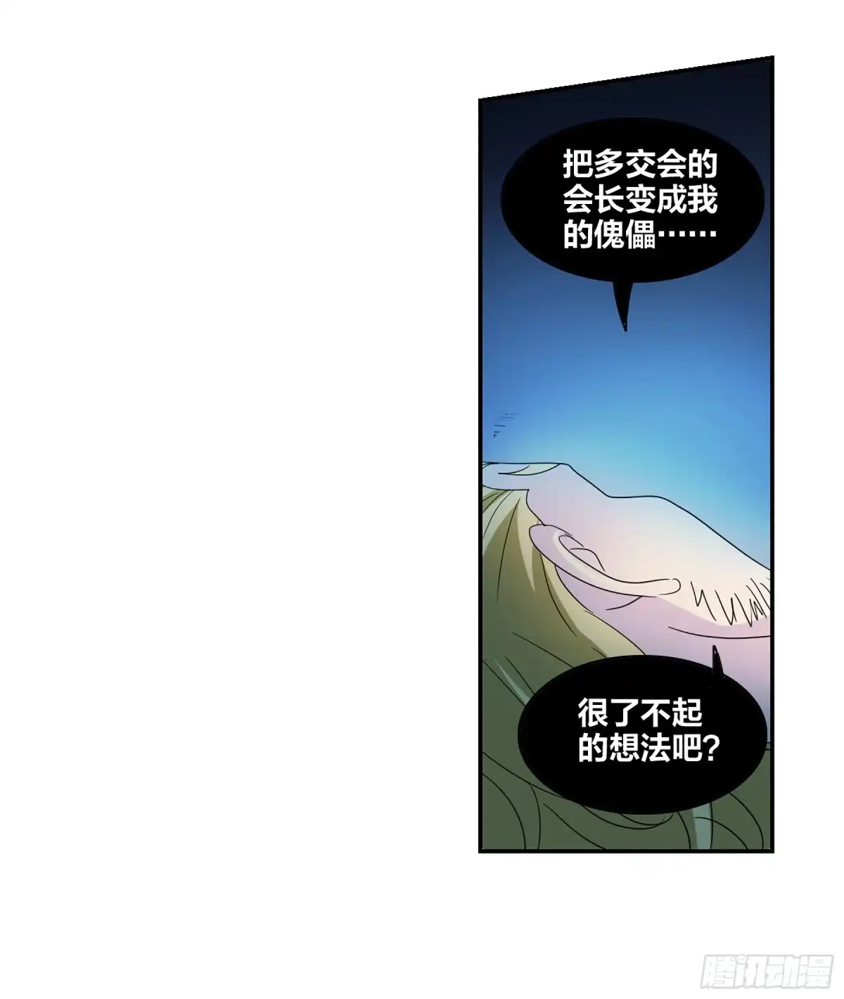 《给我闭嘴！·飒漫画》第72话 第25页
