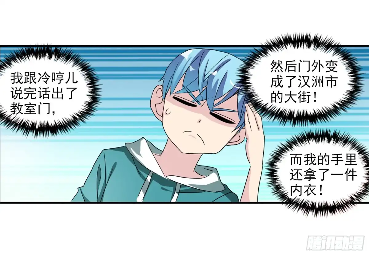 《给我闭嘴！·飒漫画》第72话 第3页