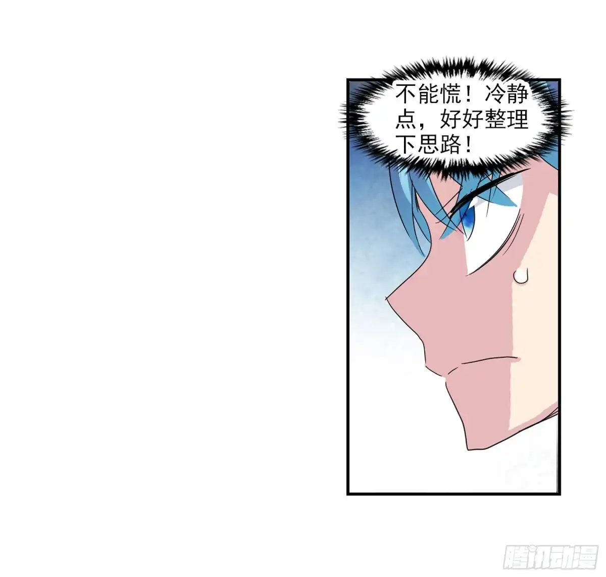 《给我闭嘴！·飒漫画》第72话 第2页