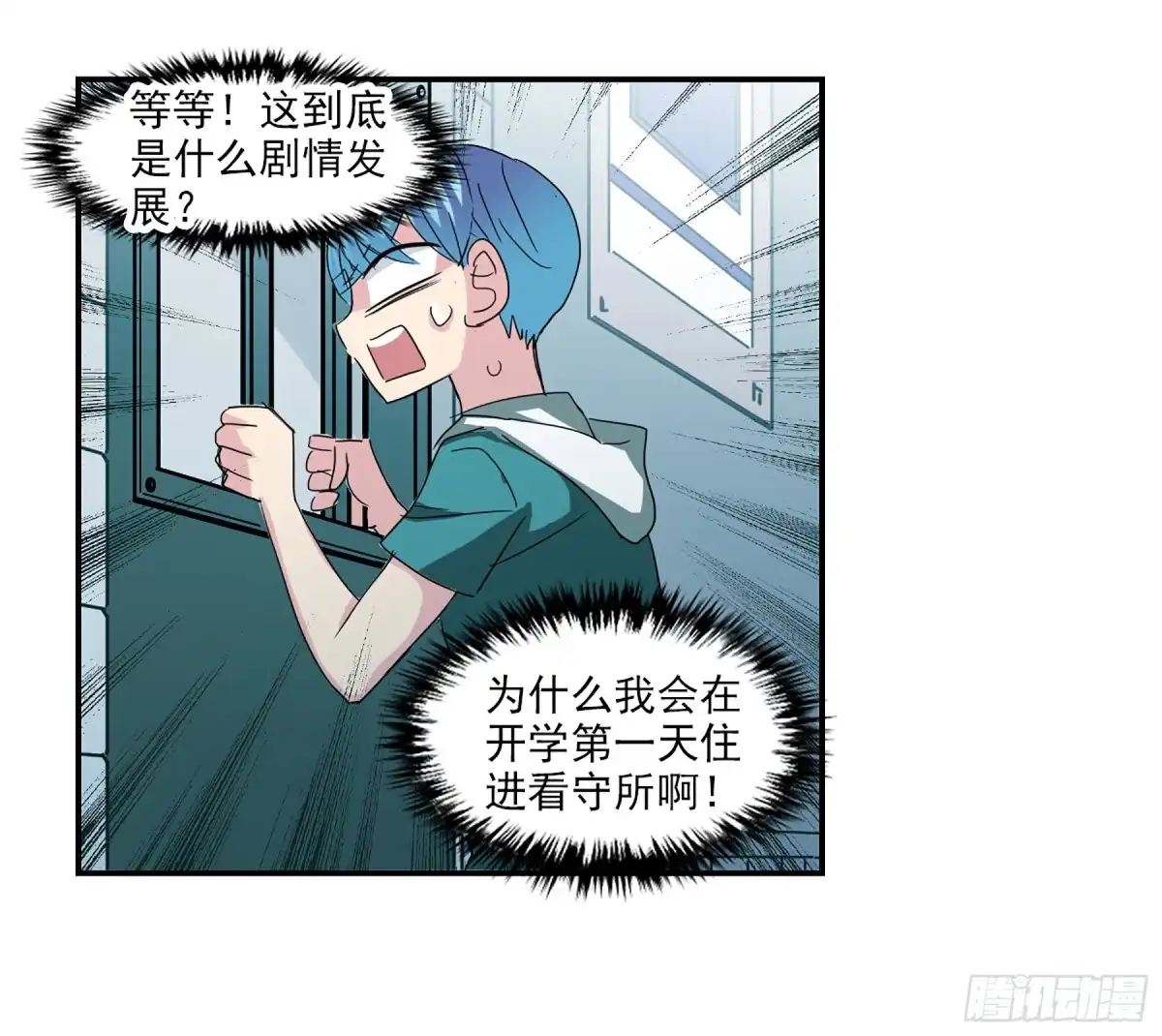 《给我闭嘴！·飒漫画》第72话 第1页