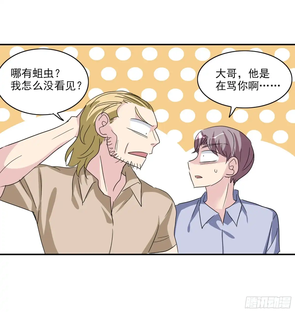 《给我闭嘴！·飒漫画》第72话 第11页
