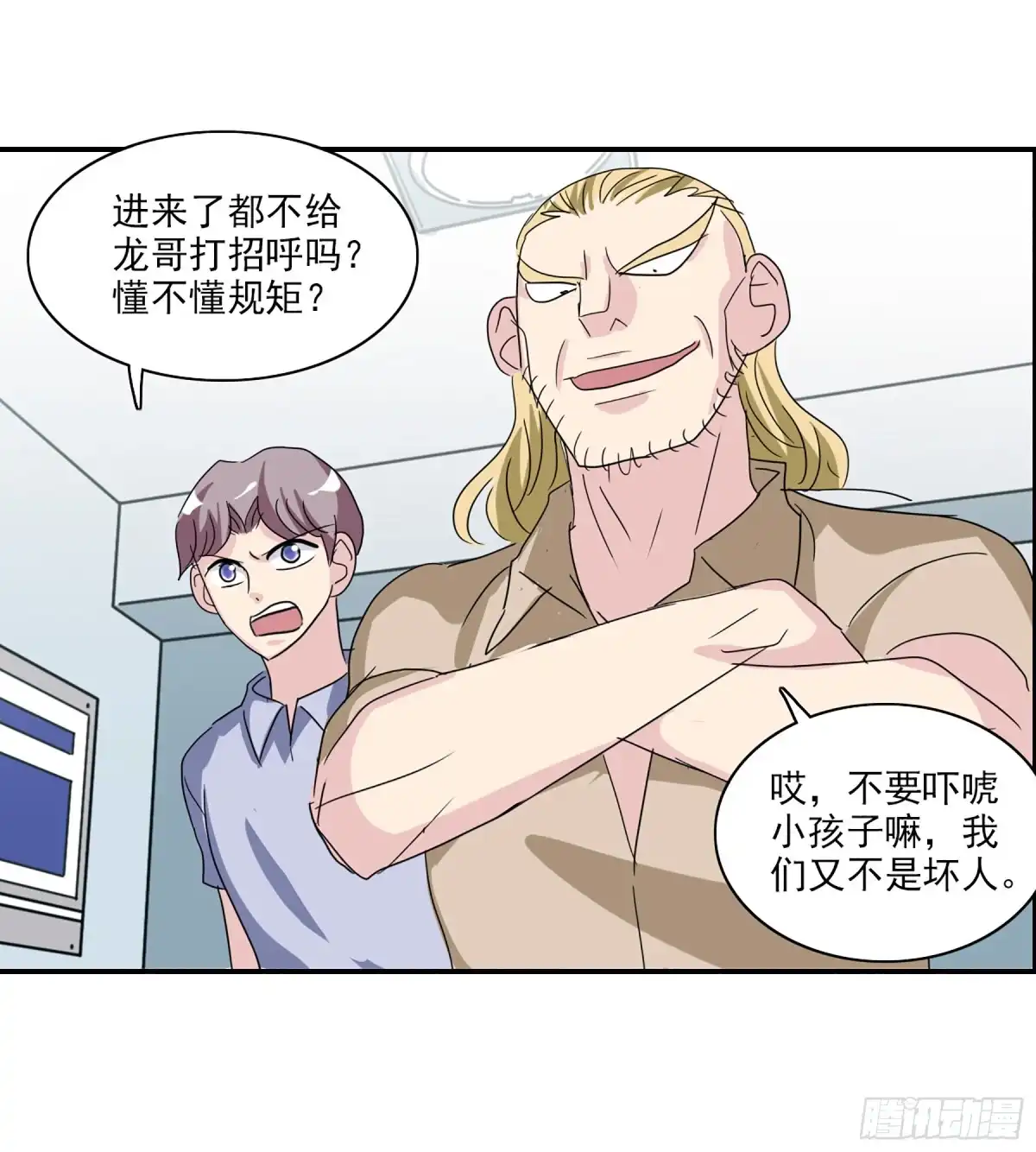 《给我闭嘴！·飒漫画》第72话 第7页