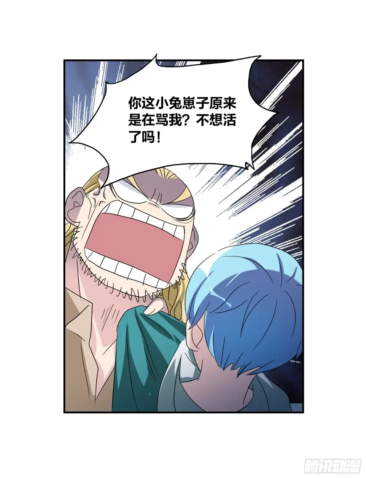 《给我闭嘴！·飒漫画》第72话 第13页