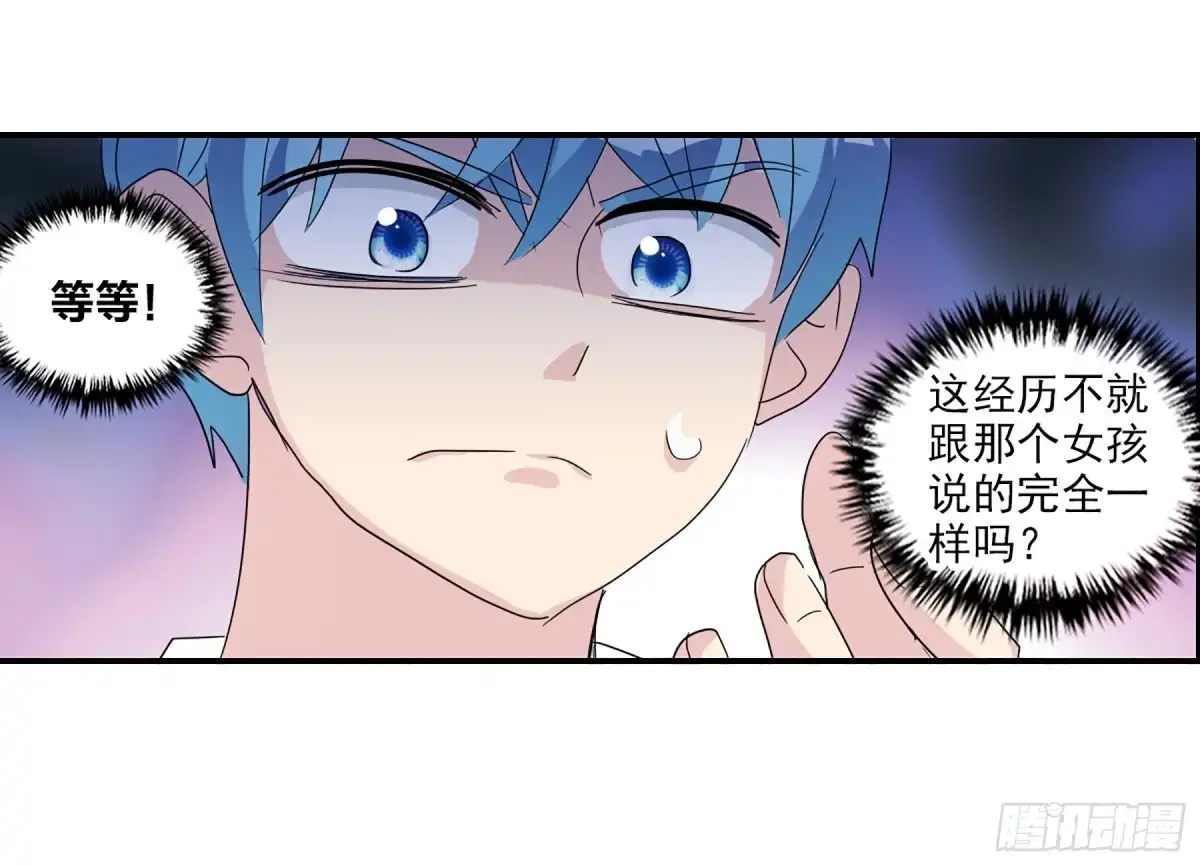 《给我闭嘴！·飒漫画》第72话 第5页