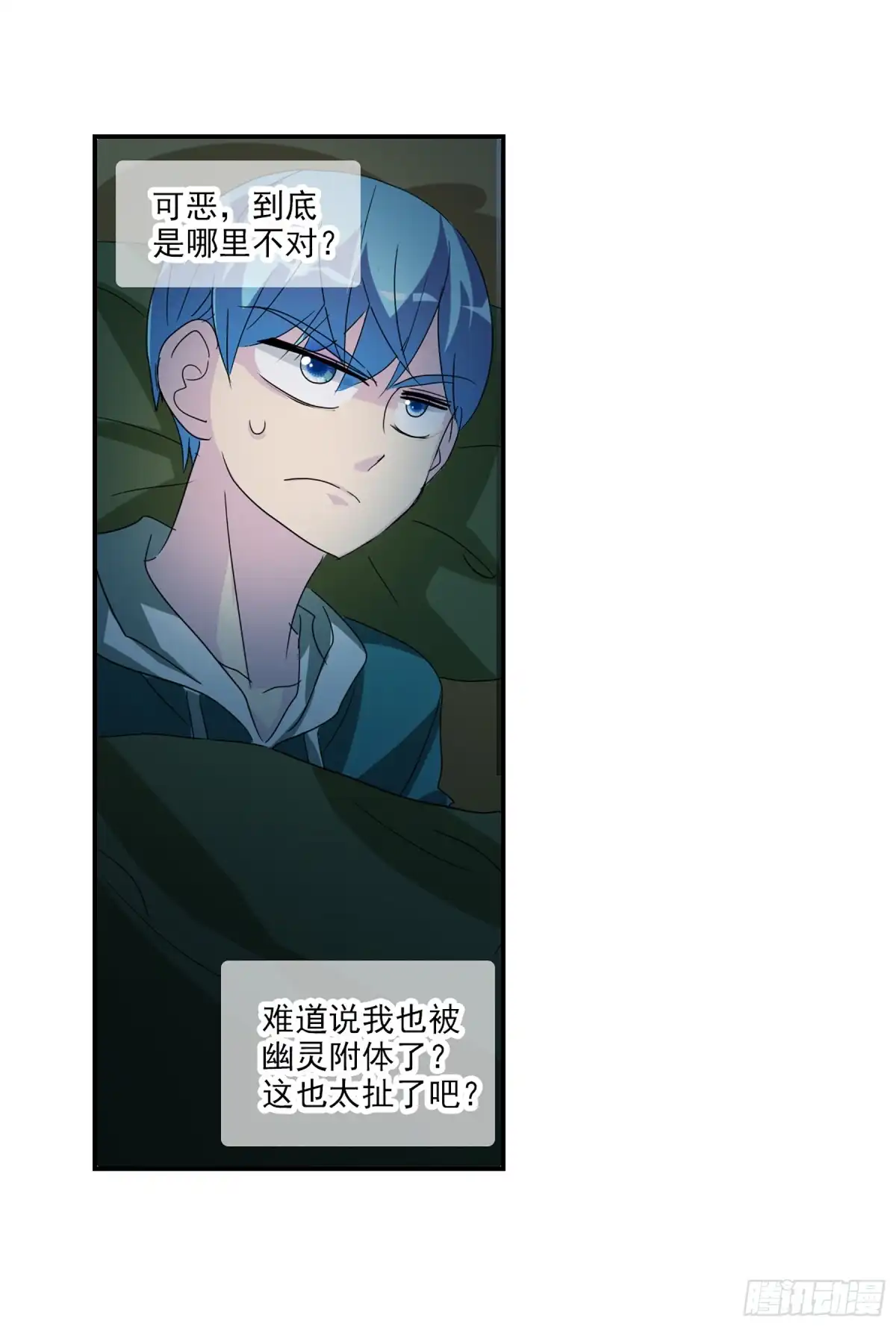 《给我闭嘴！·飒漫画》第72话 第18页