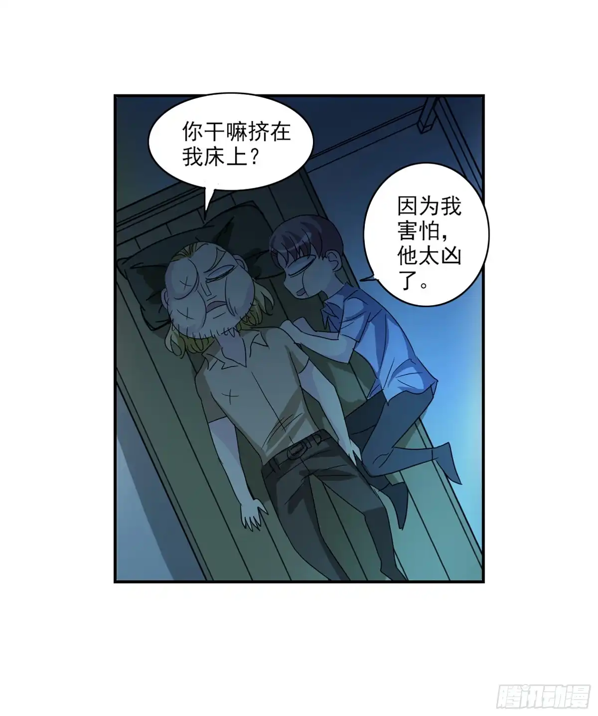 《给我闭嘴！·飒漫画》第72话 第17页
