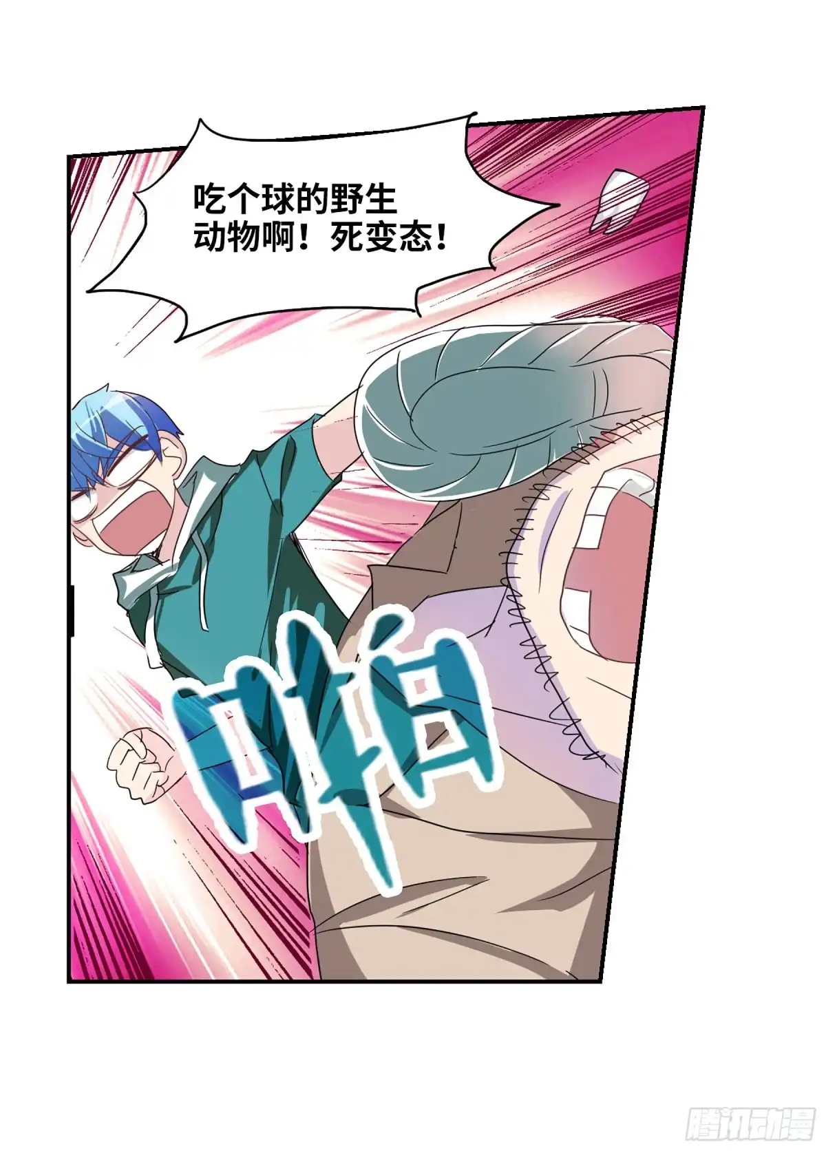 《给我闭嘴！·飒漫画》第73话 第4页