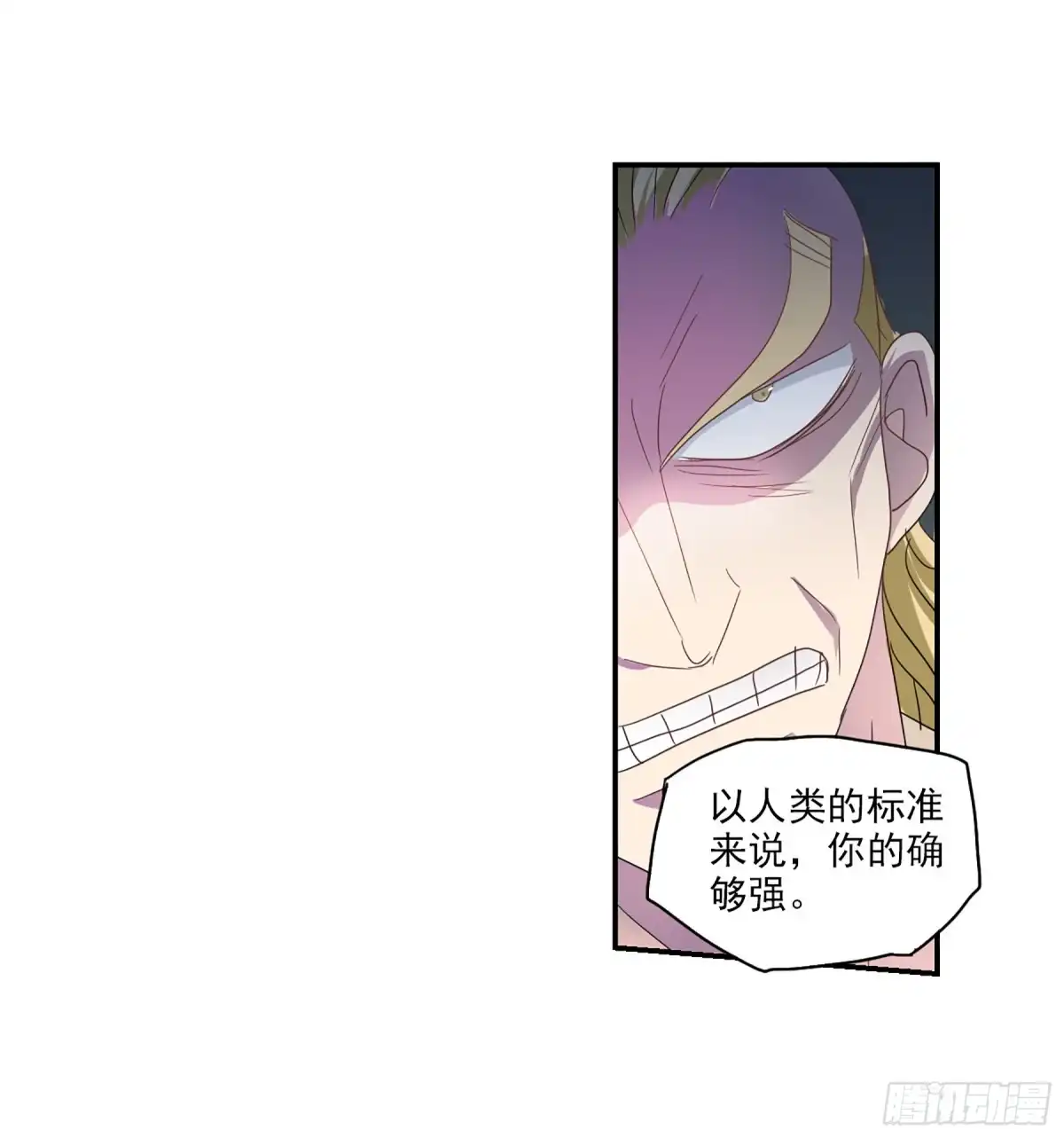 《给我闭嘴！·飒漫画》第73话 第37页
