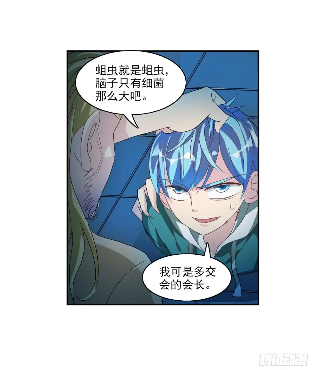 《给我闭嘴！·飒漫画》第73话 第21页