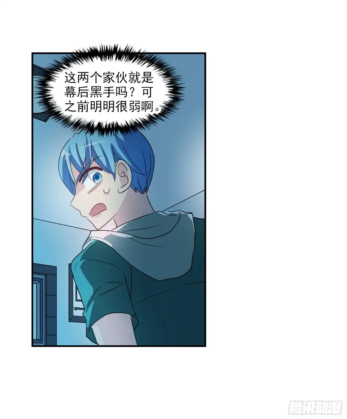 《给我闭嘴！·飒漫画》第73话 第6页