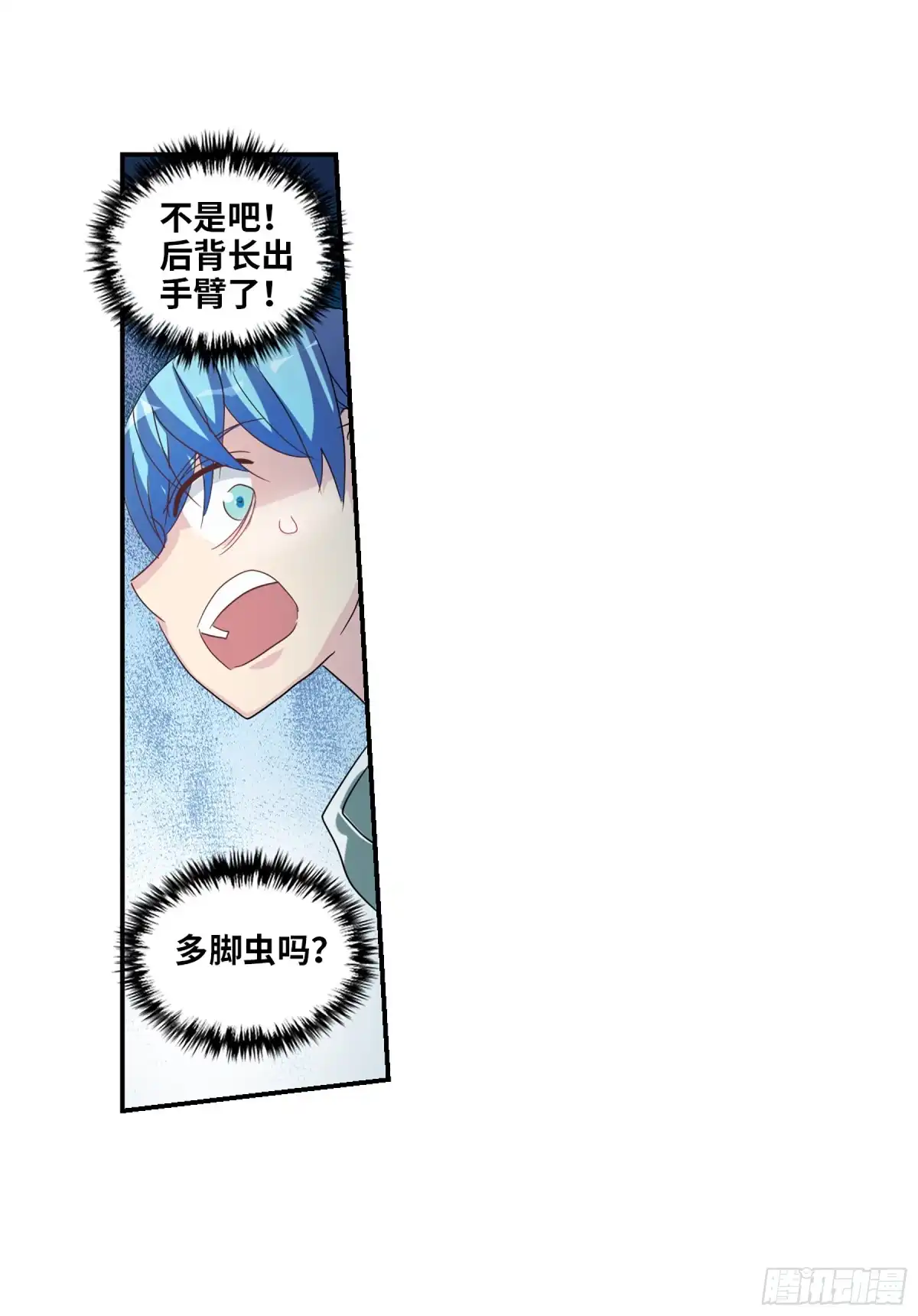 《给我闭嘴！·飒漫画》第73话 第10页