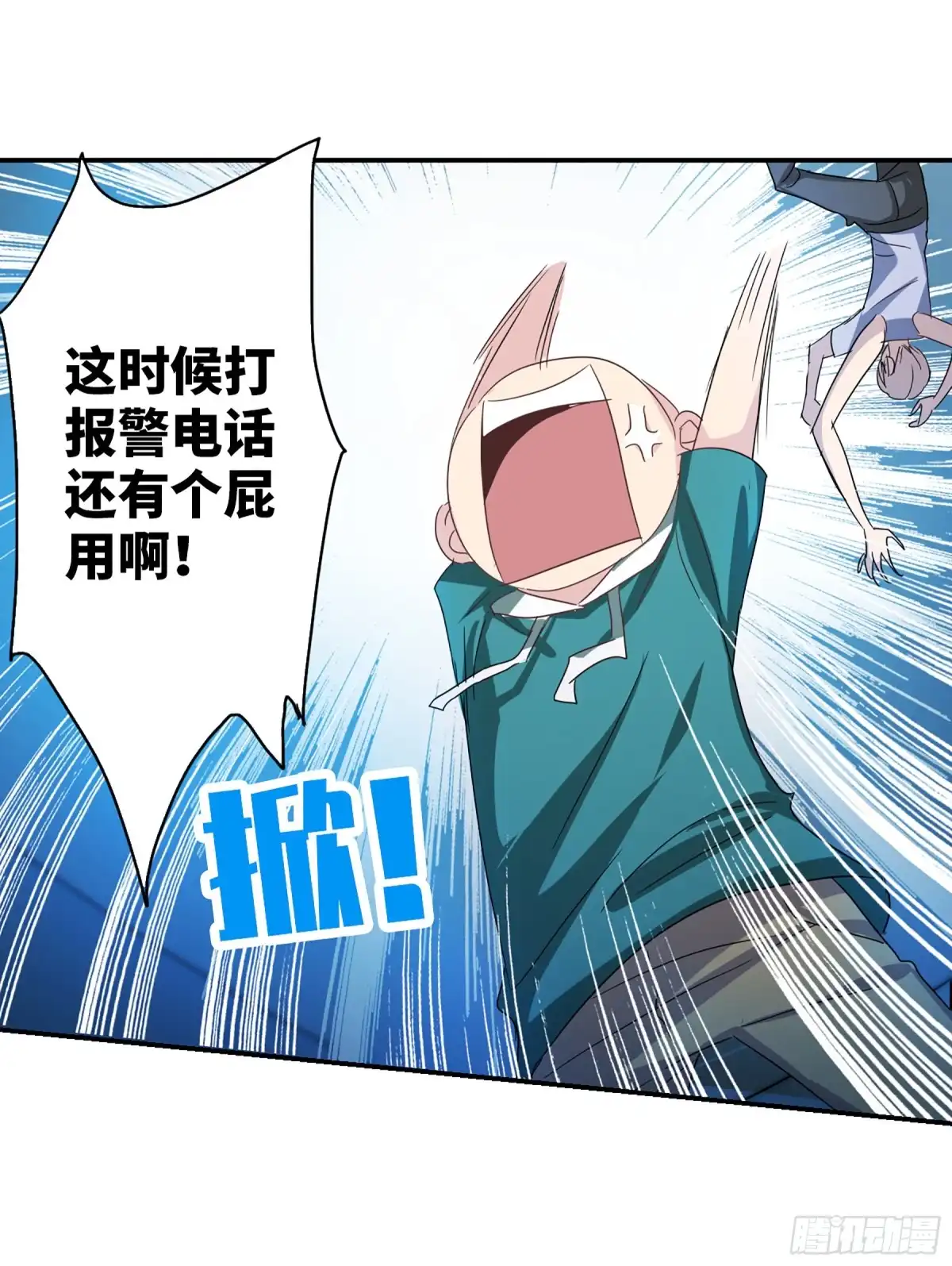 《给我闭嘴！·飒漫画》第73话 第29页