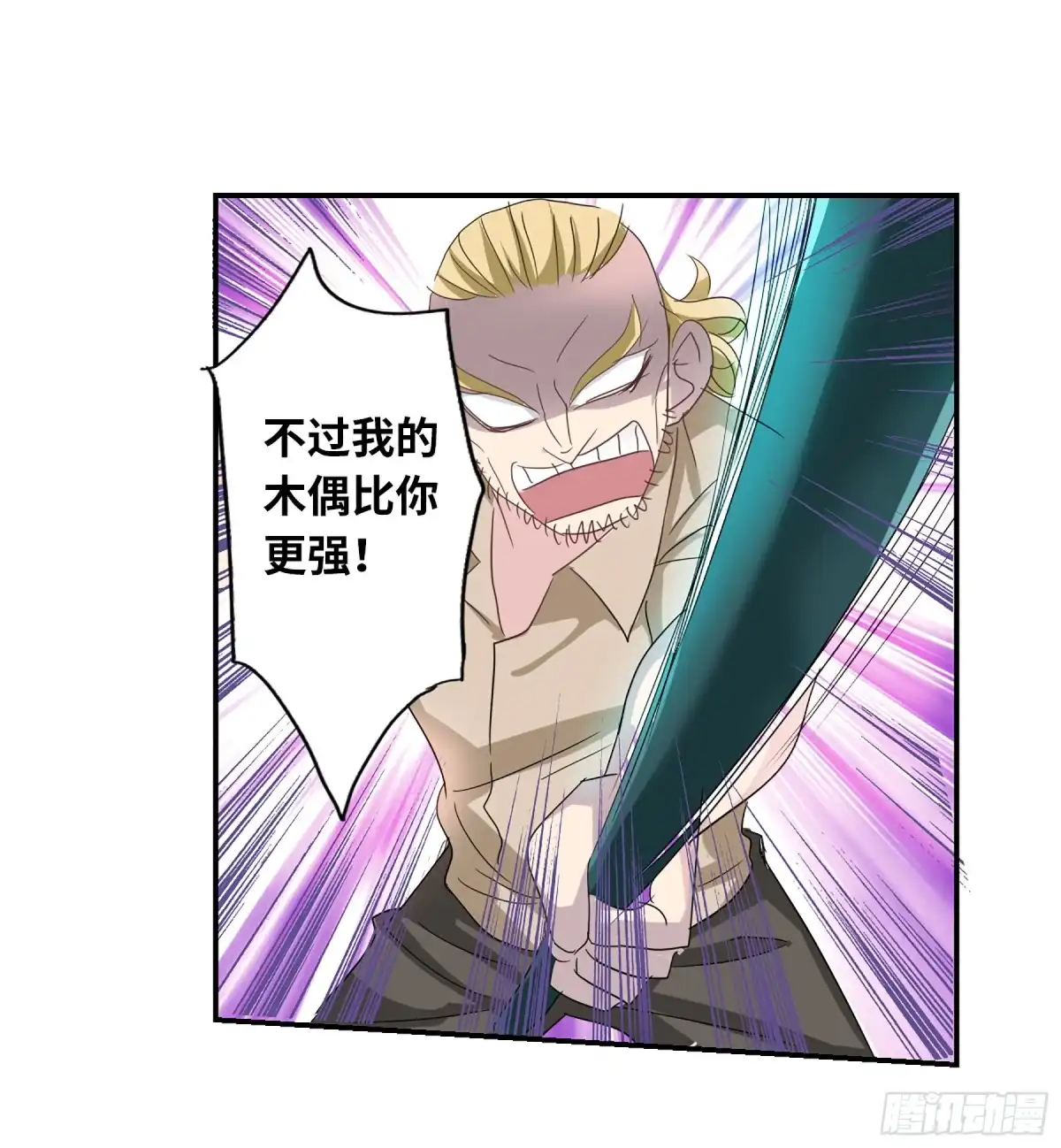 《给我闭嘴！·飒漫画》第73话 第40页