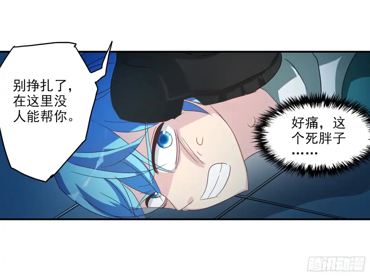 《给我闭嘴！·飒漫画》第73话 第17页