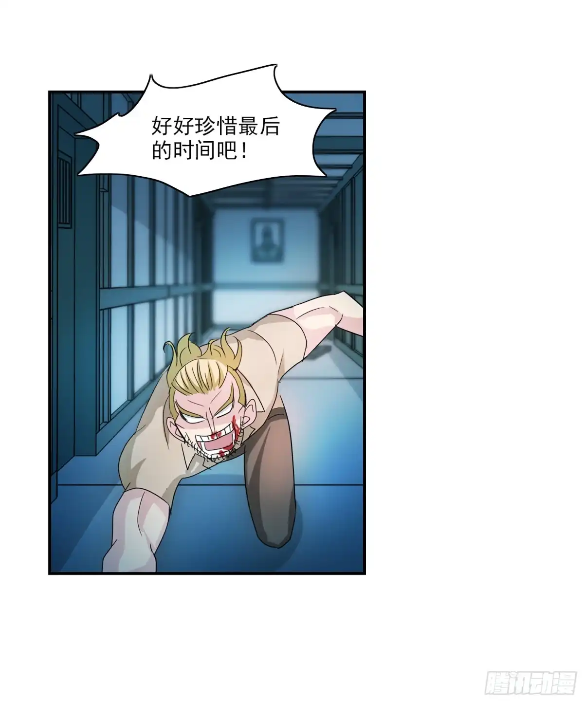 《给我闭嘴！·飒漫画》第74话 第11页