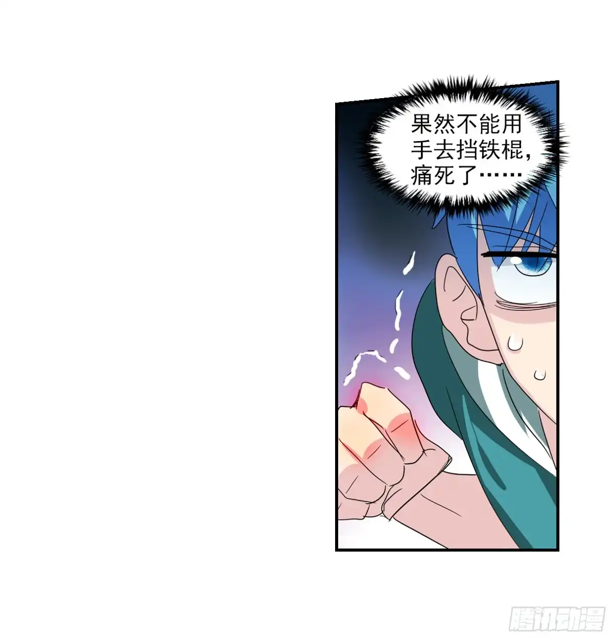《给我闭嘴！·飒漫画》第74话 第3页