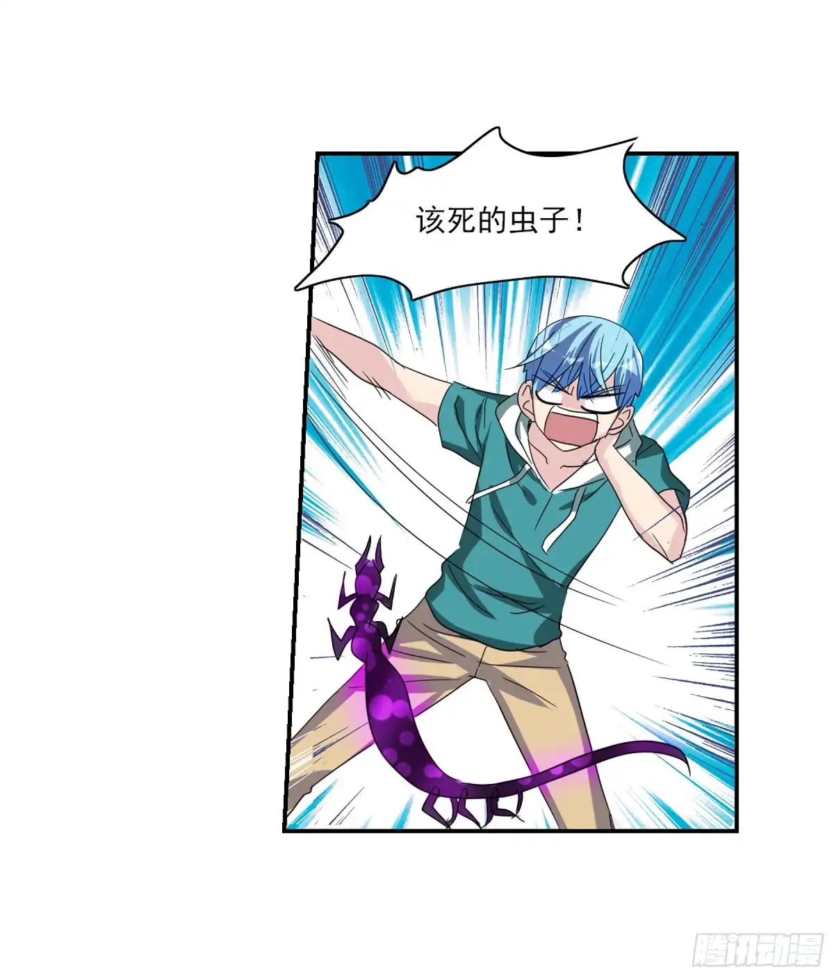 《给我闭嘴！·飒漫画》第74话 第6页