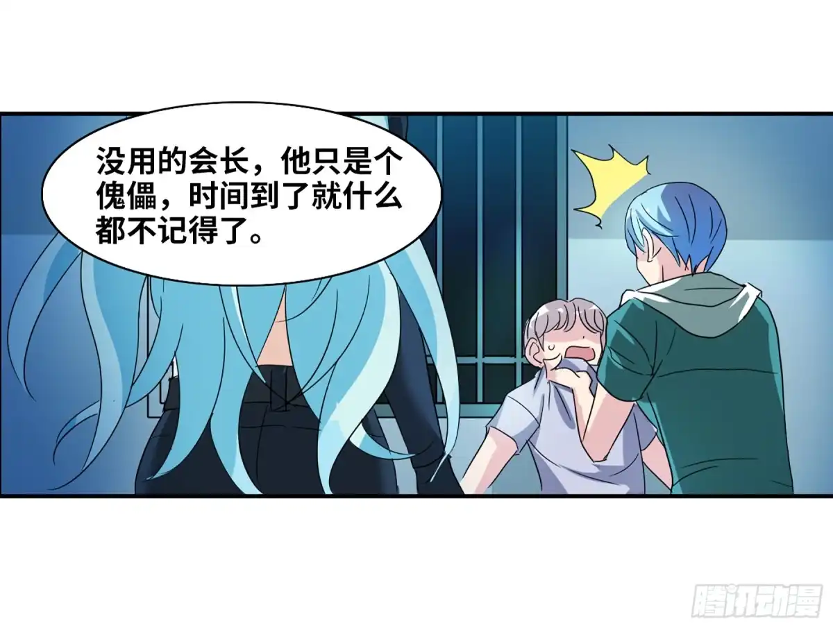 《给我闭嘴！·飒漫画》第74话 第20页
