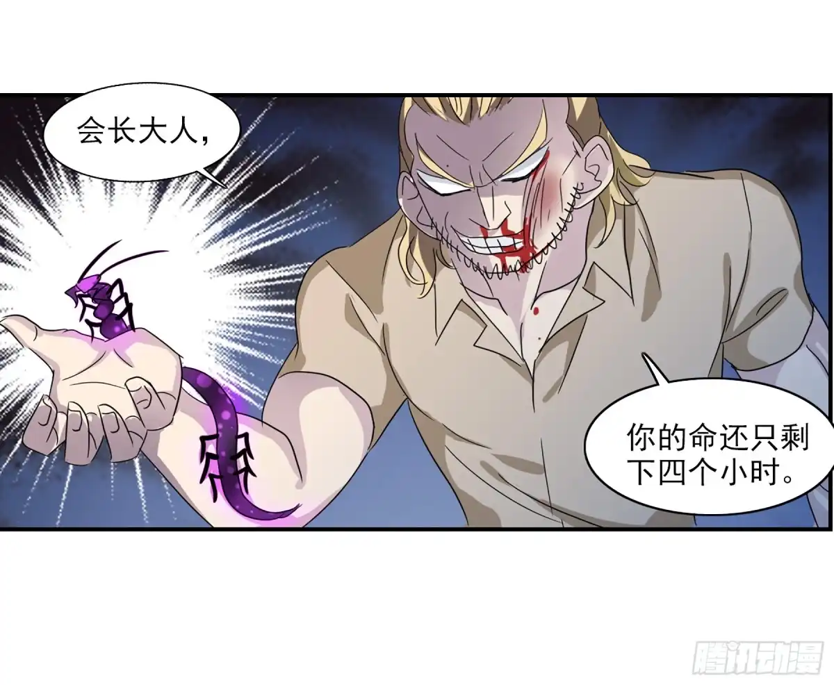 《给我闭嘴！·飒漫画》第74话 第9页