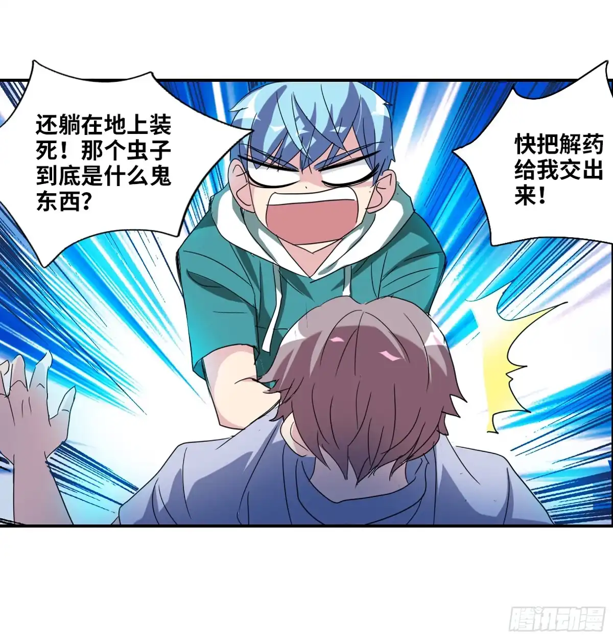 《给我闭嘴！·飒漫画》第74话 第18页