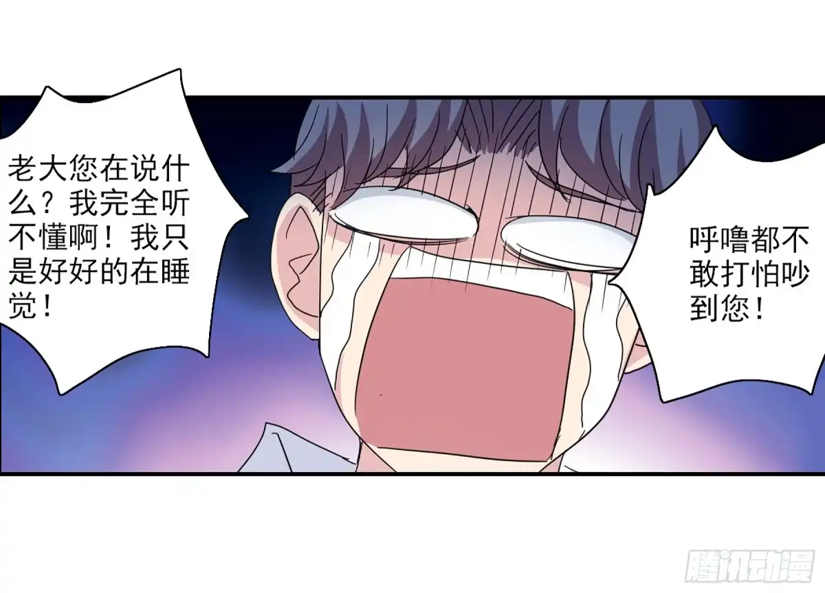 《给我闭嘴！·飒漫画》第74话 第19页