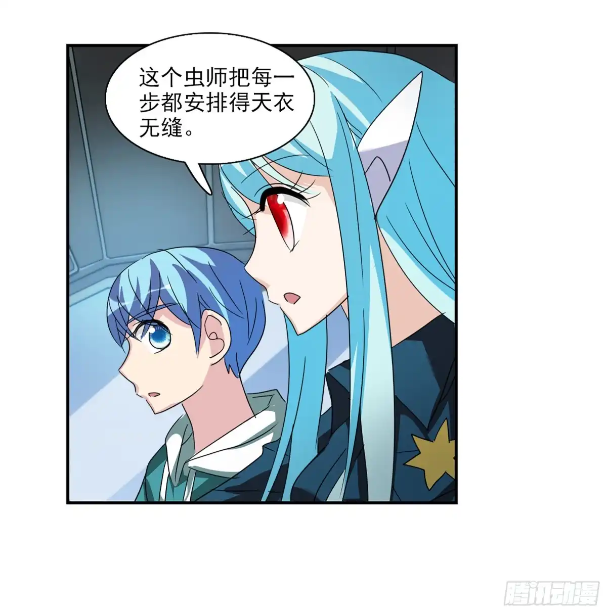 《给我闭嘴！·飒漫画》第75话 第9页
