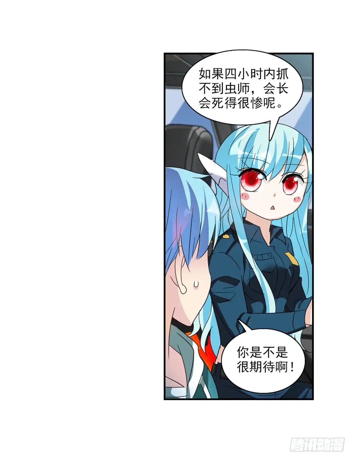 《给我闭嘴！·飒漫画》第75话 第18页