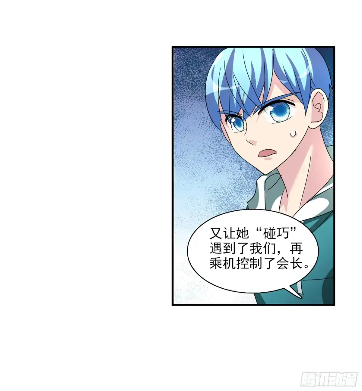 《给我闭嘴！·飒漫画》第75话 第8页