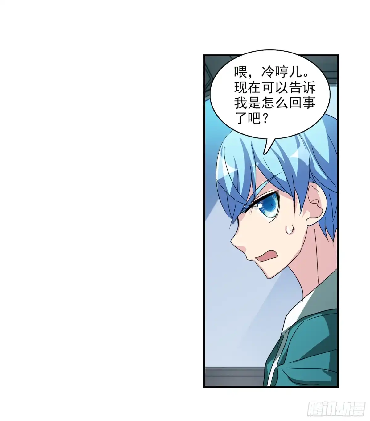 《给我闭嘴！·飒漫画》第75话 第2页